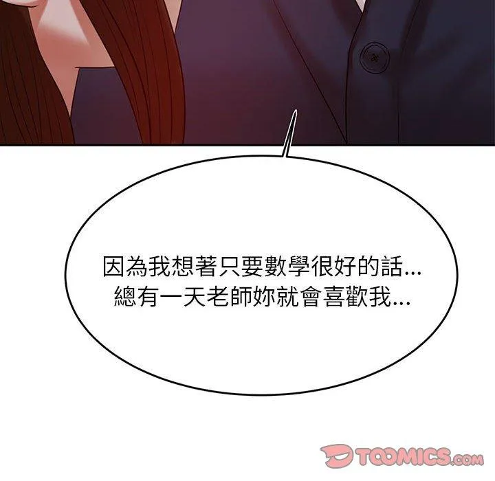 老师的课外教学 第8話 第12页