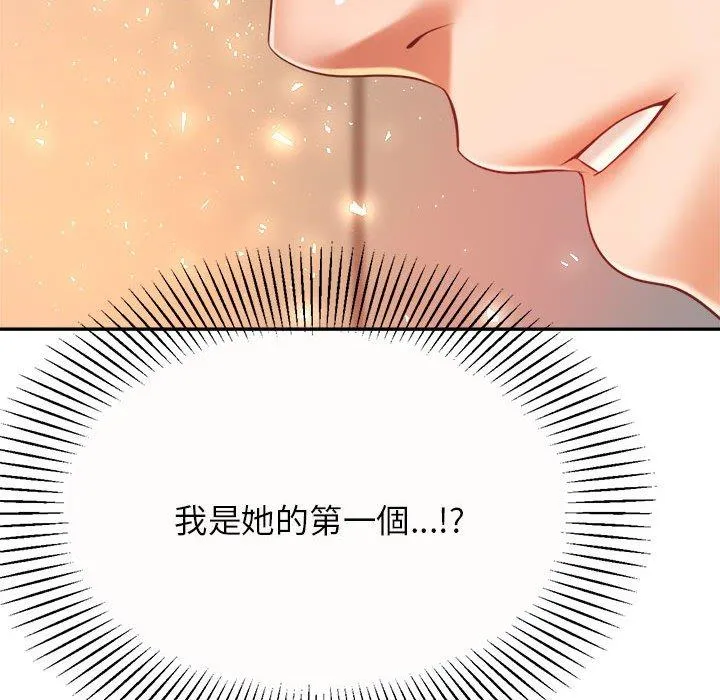 老师的课外教学 第8話 第205页