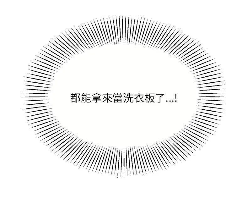 老师的课外教学 第8話 第75页