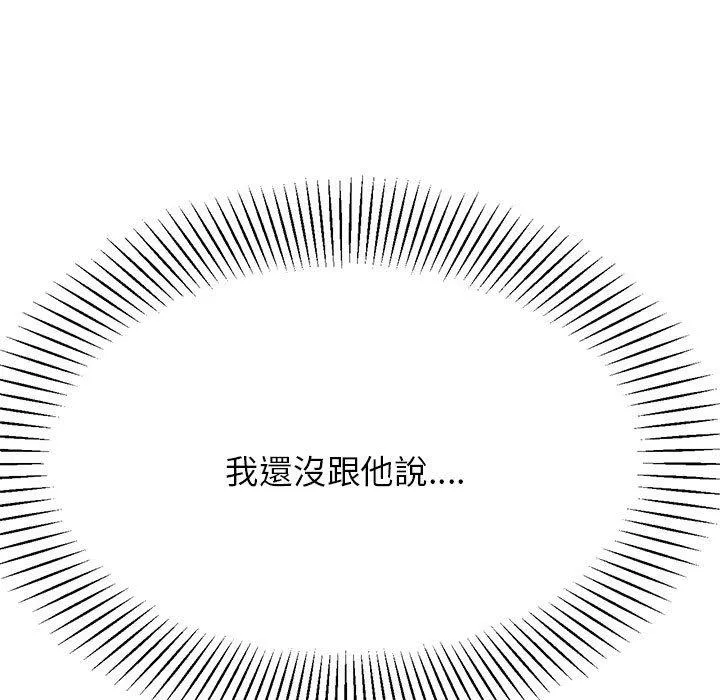 老师的课外教学 第8話 第183页