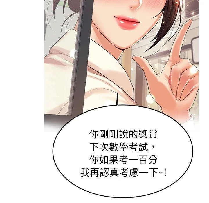 老师的课外教学 第8話 第94页