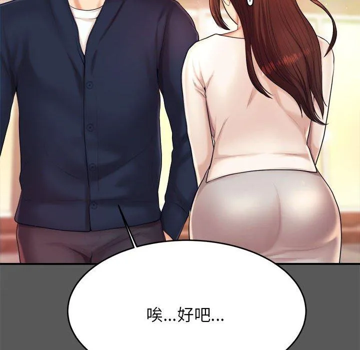 老师的课外教学 第8話 第51页