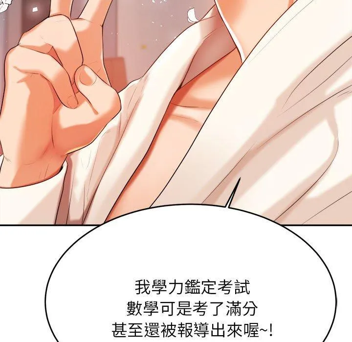 老师的课外教学 第8話 第98页