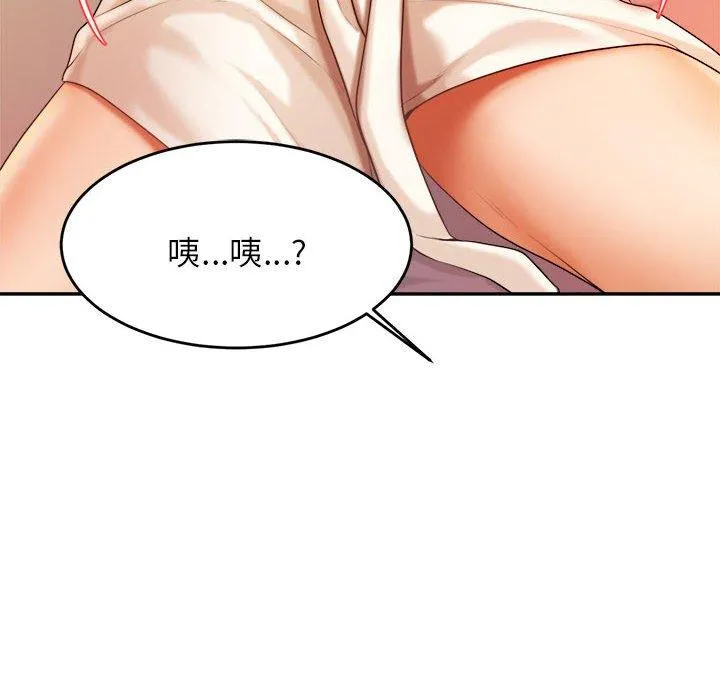 老师的课外教学 第8話 第182页