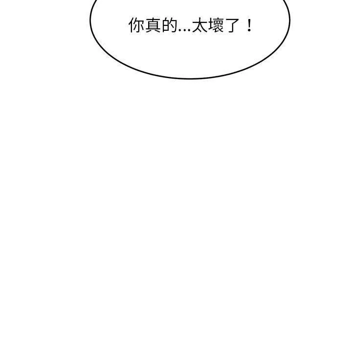 老师的课外教学 第8話 第142页