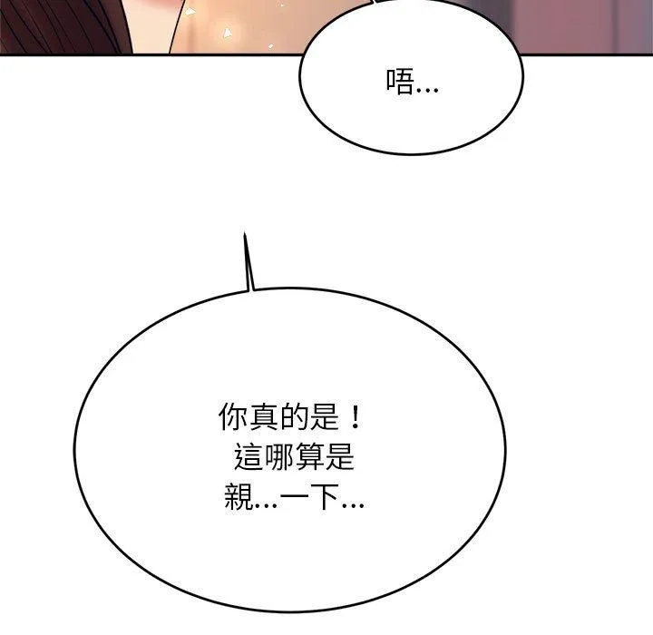 老师的课外教学 第8話 第110页
