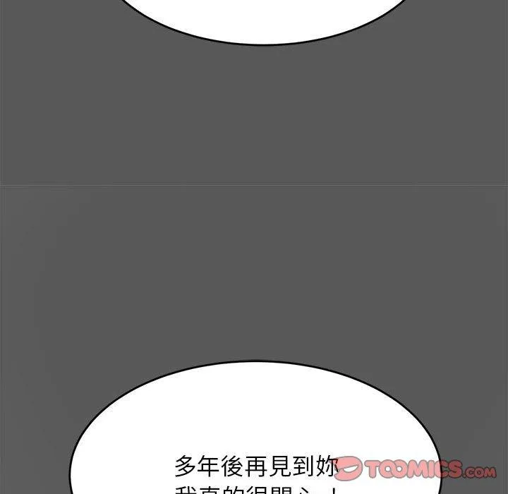 老师的课外教学 第8話 第52页