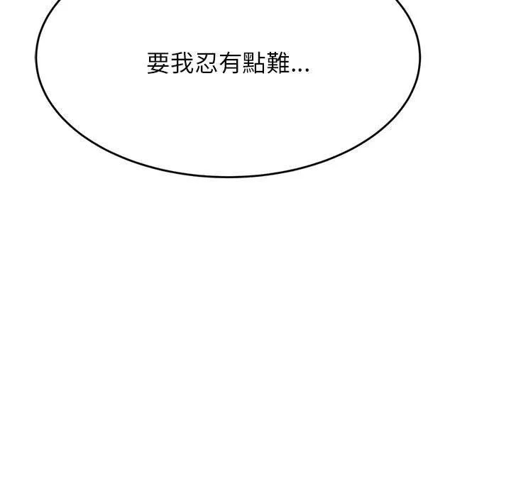 老师的课外教学 第8話 第163页