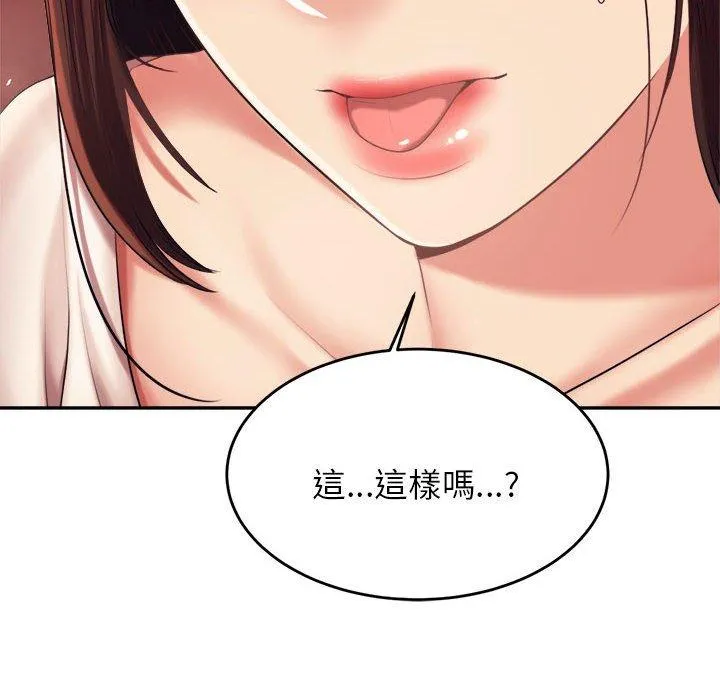 老师的课外教学 第8話 第123页