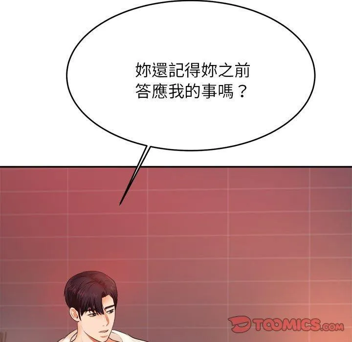 老师的课外教学 第8話 第84页