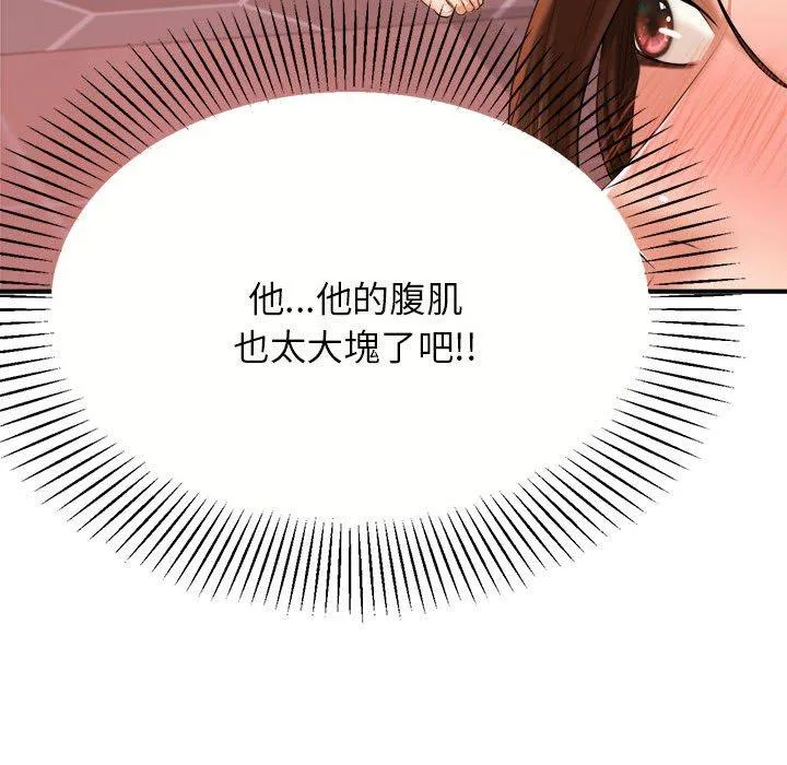 老师的课外教学 第8話 第74页
