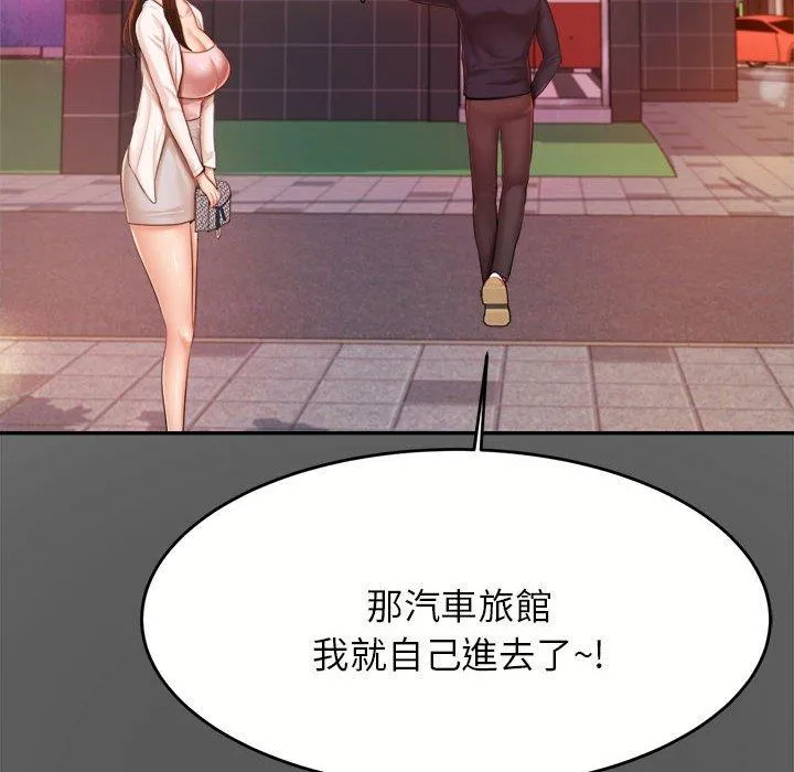 老师的课外教学 第8話 第55页