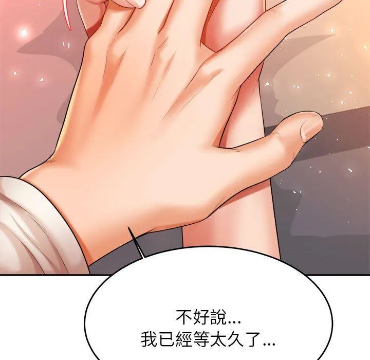 老师的课外教学 第8話 第159页