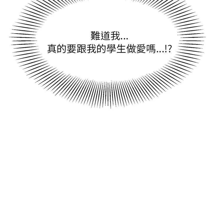老师的课外教学 第8話 第167页