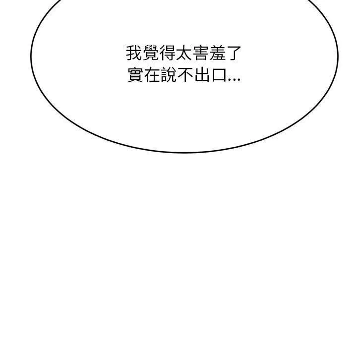 老师的课外教学 第8話 第203页