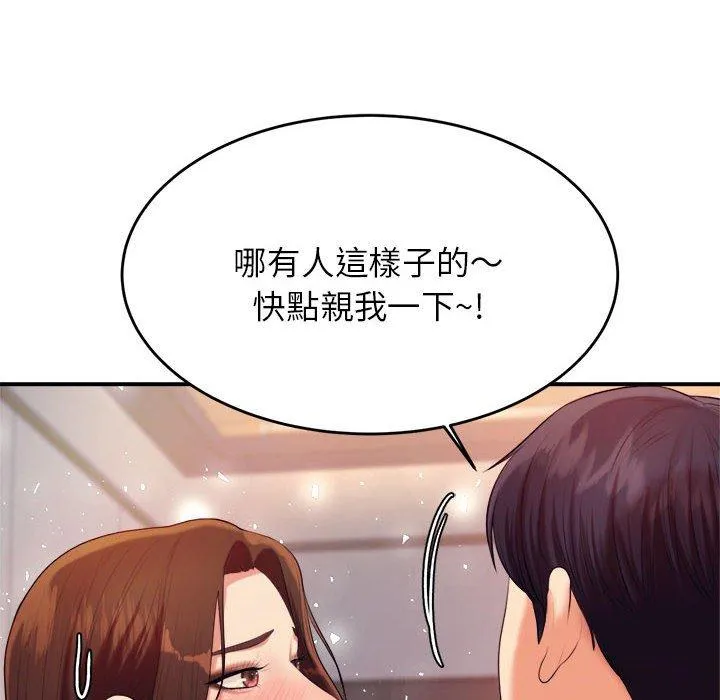 老师的课外教学 第8話 第103页