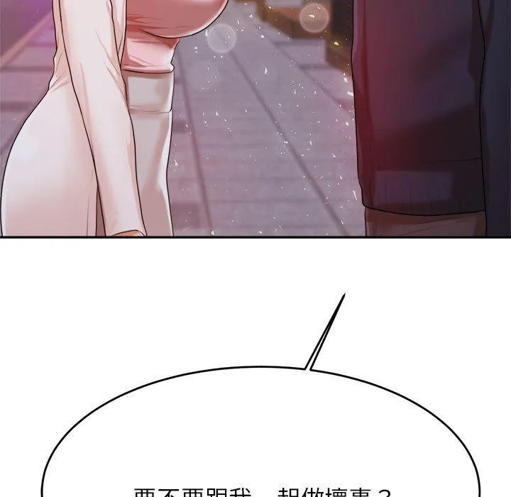 老师的课外教学 第8話 第19页