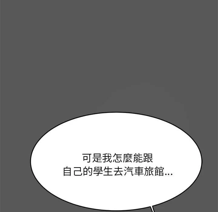 老师的课外教学 第8話 第46页
