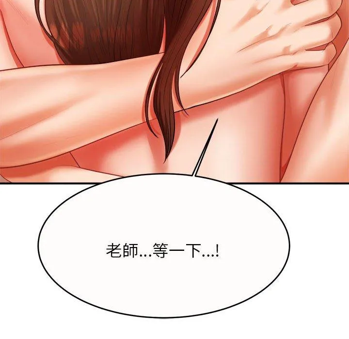 老师的课外教学 第8話 第227页