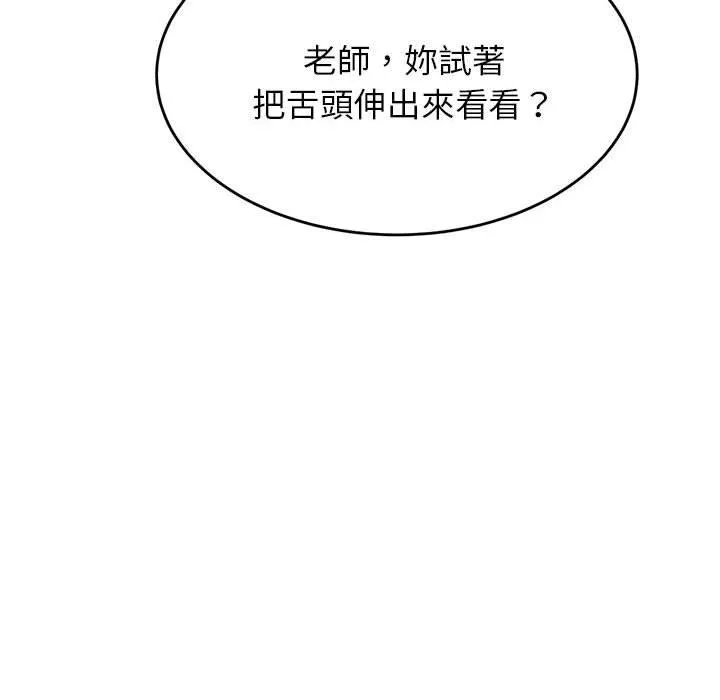 老师的课外教学 第8話 第121页