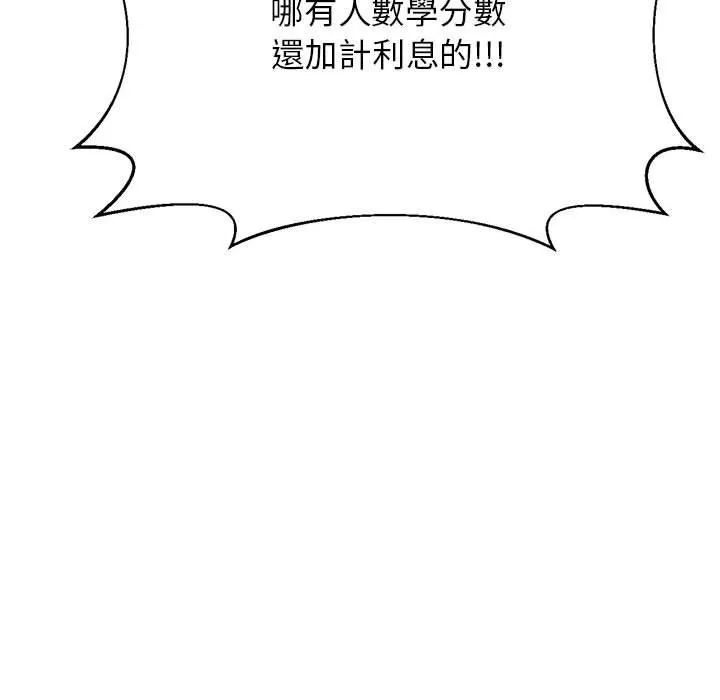 老师的课外教学 第8話 第134页