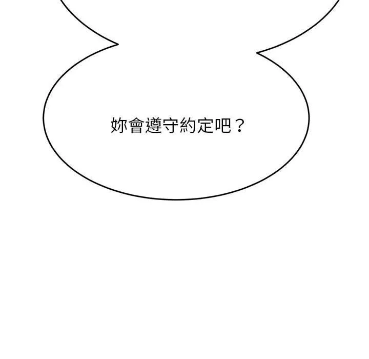 老师的课外教学 第8話 第99页