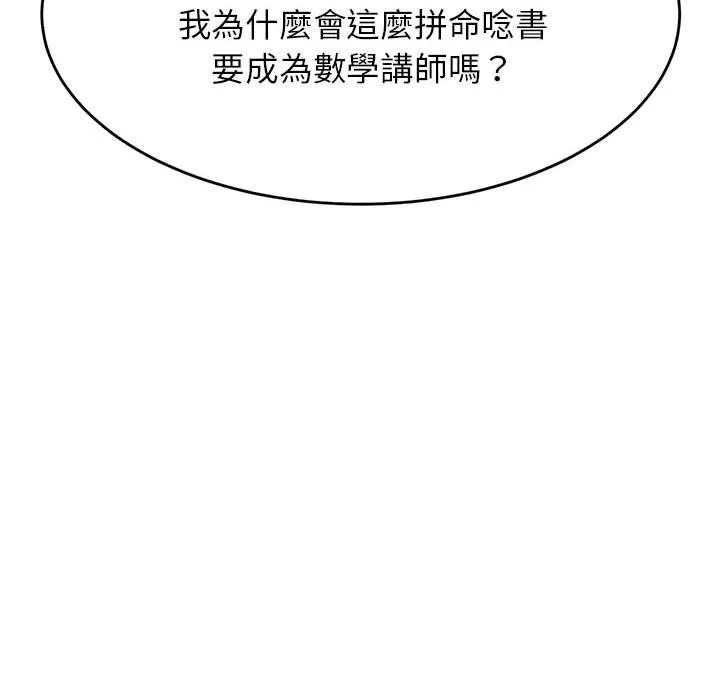 老师的课外教学 第8話 第8页