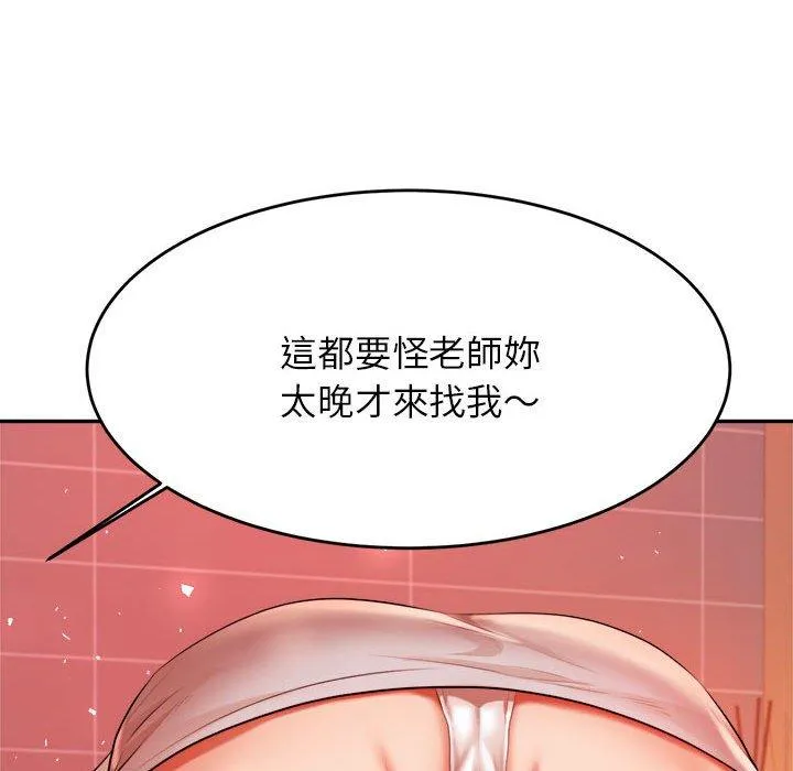 老师的课外教学 第8話 第135页