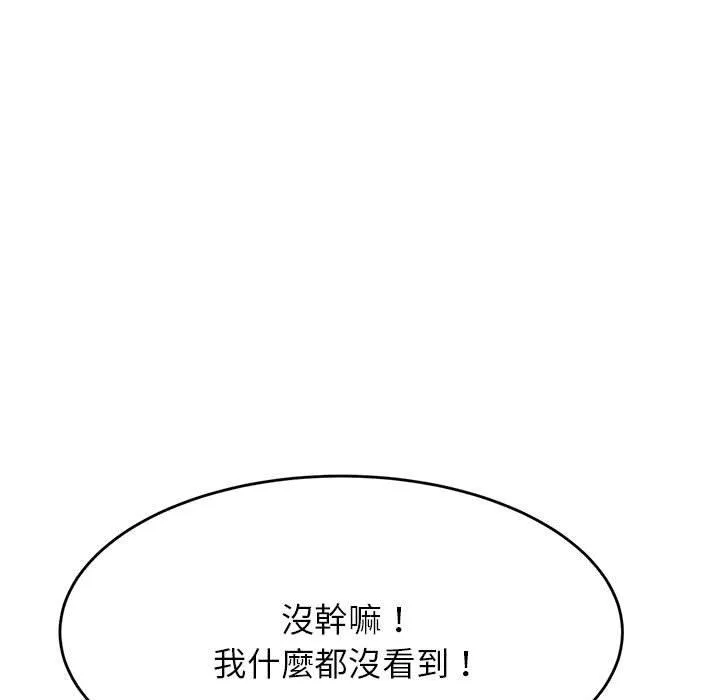 老师的课外教学 第8話 第80页