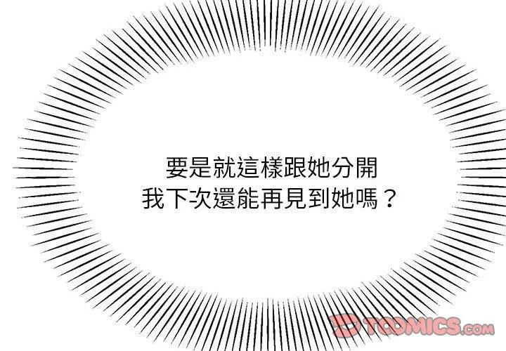 老师的课外教学 第8話 第4页