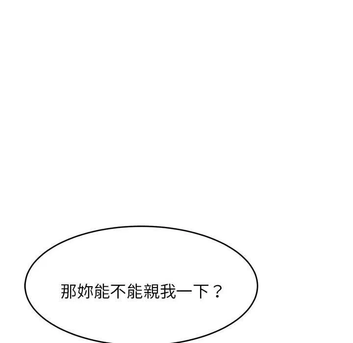 老师的课外教学 第8話 第91页