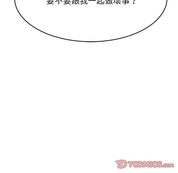 老师的课外教学 第8話 第20页