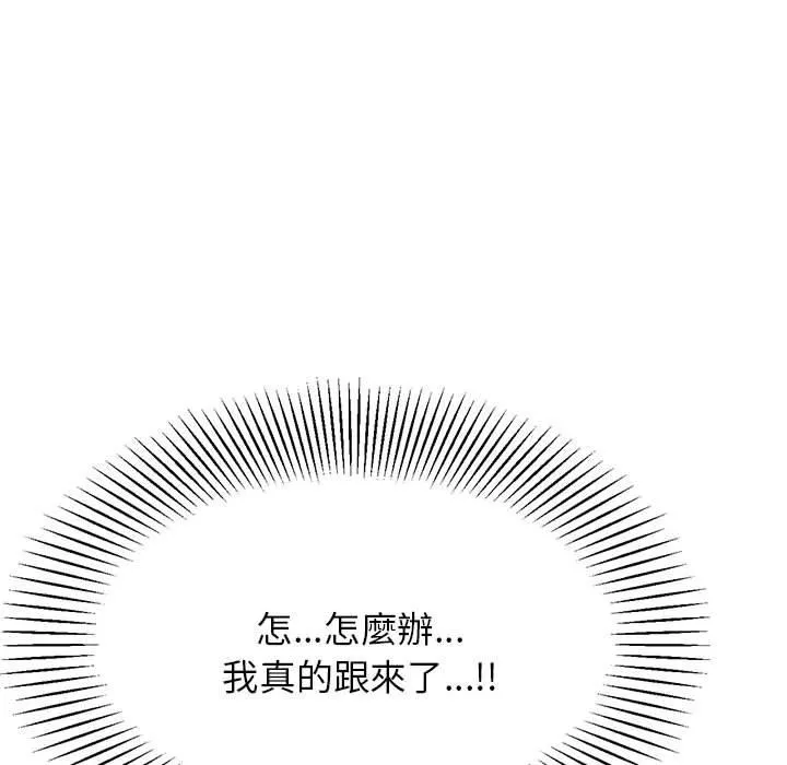 老师的课外教学 第8話 第32页