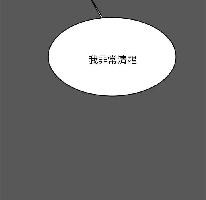 老师的课外教学 第8話 第45页
