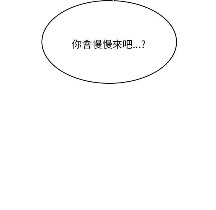 老师的课外教学 第8話 第157页