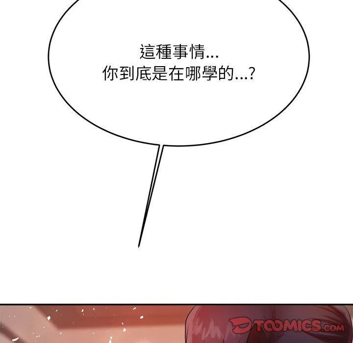 老师的课外教学 第8話 第148页