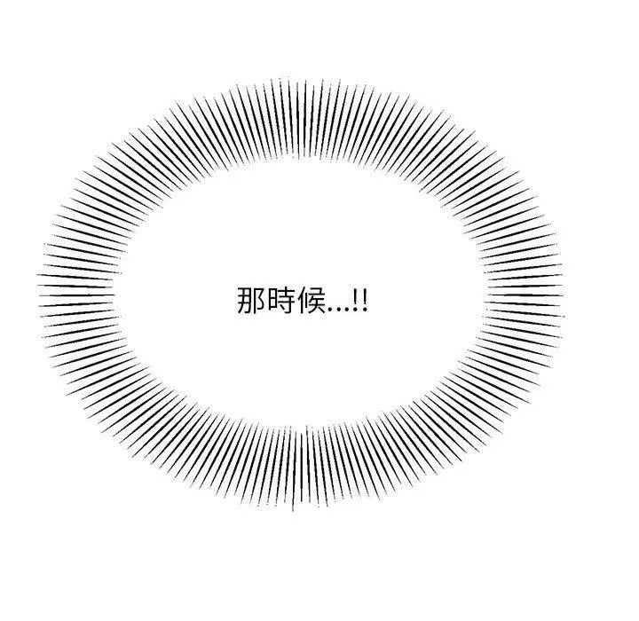 老师的课外教学 第8話 第95页