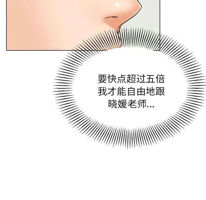 老师的课外教学 第18話 第47页