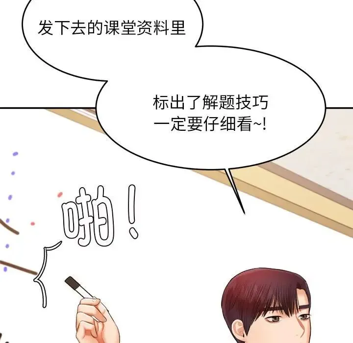 老师的课外教学 第18話 第97页