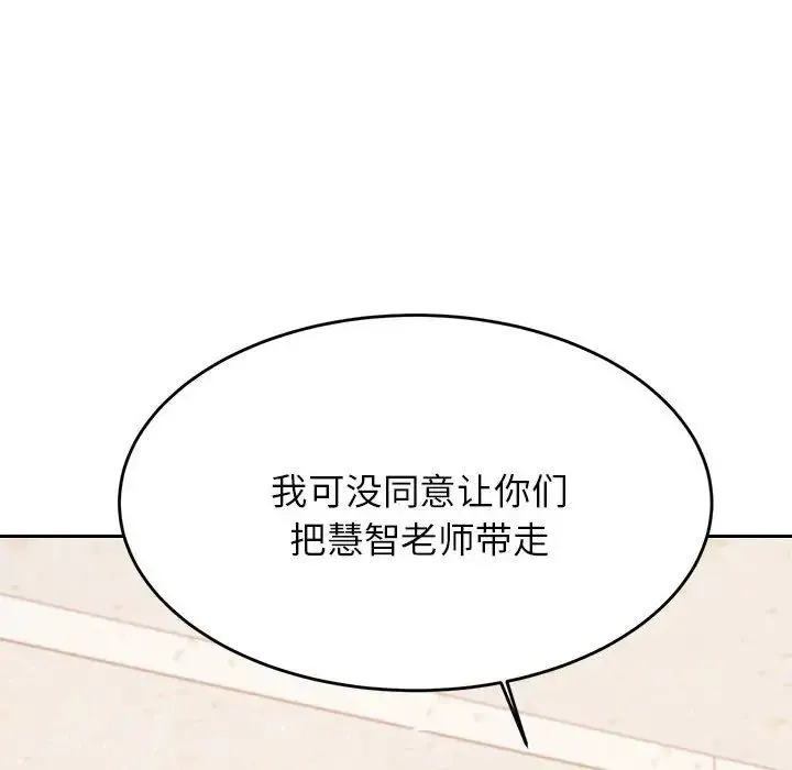 老师的课外教学 第18話 第201页