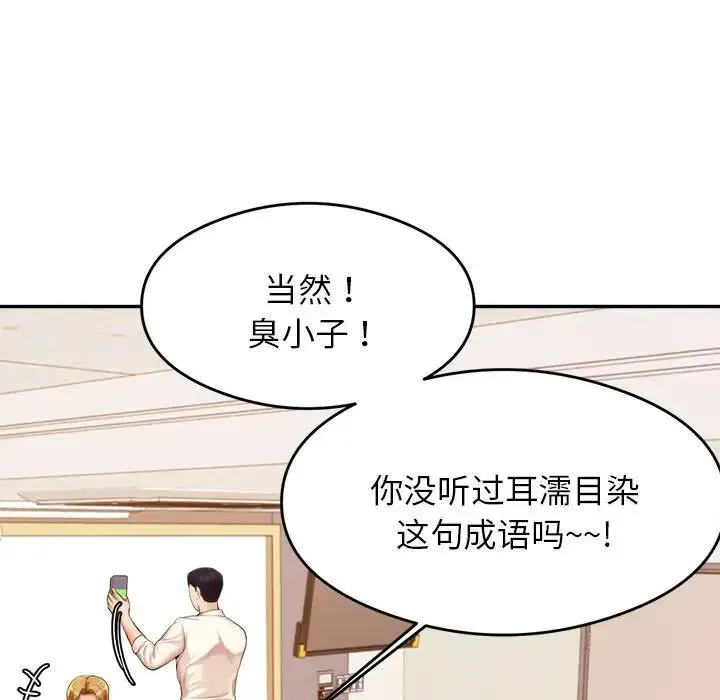 老师的课外教学 第18話 第113页