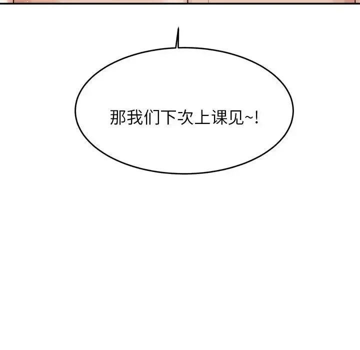 老师的课外教学 第18話 第106页