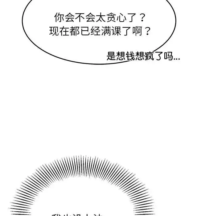 老师的课外教学 第18話 第45页