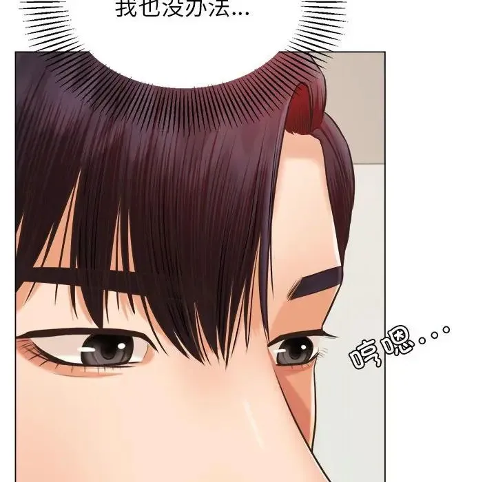 老师的课外教学 第18話 第46页