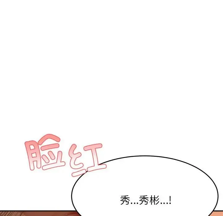 老师的课外教学 第18話 第205页
