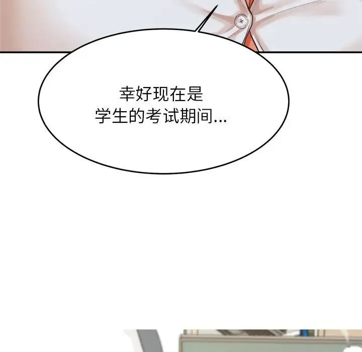 老师的课外教学 第18話 第71页