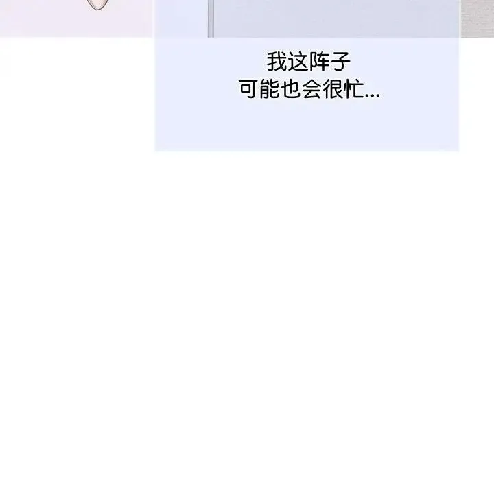 老师的课外教学 第18話 第74页