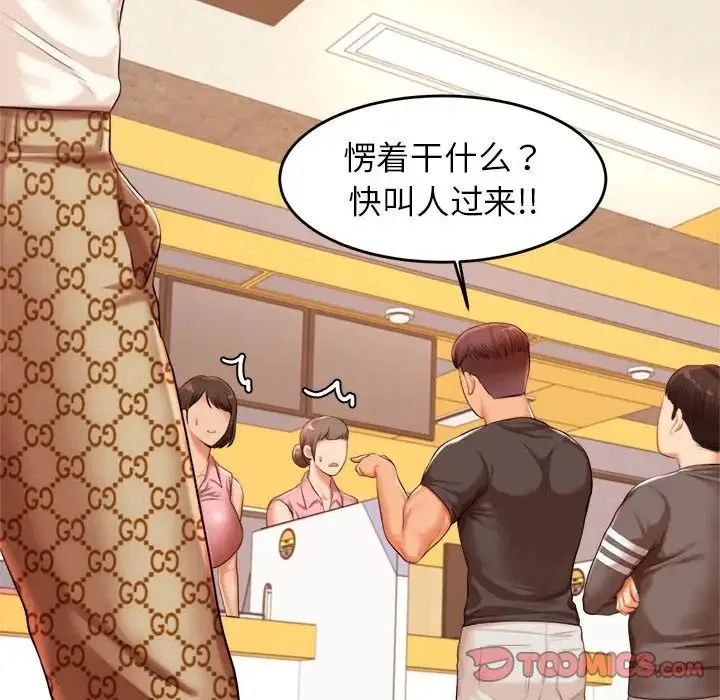 老师的课外教学 第18話 第123页
