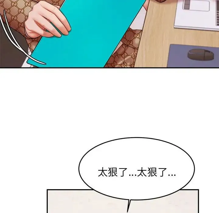 老师的课外教学 第18話 第50页