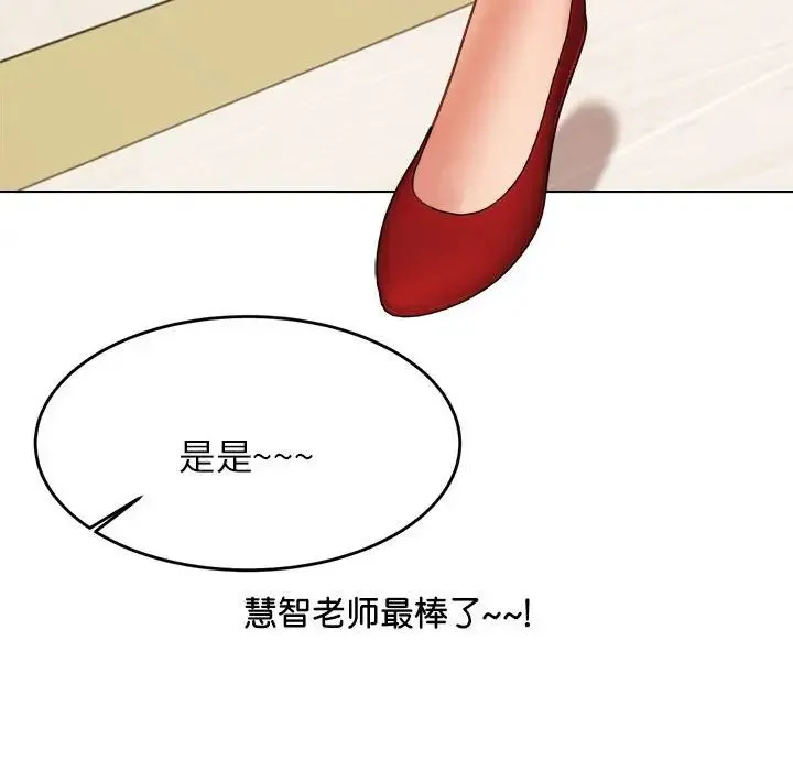 老师的课外教学 第18話 第41页